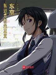 東京狂警