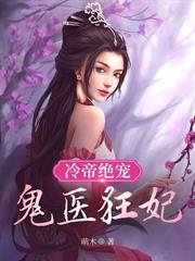 帝妃驚華