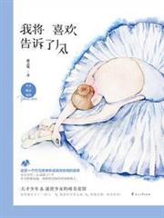 我將喜歡告訴了風