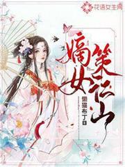 嫡女策江山