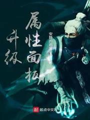 升級屬性面板