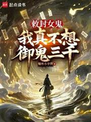 接管地府後，我成了詭異頭子