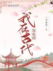我在古代當名師