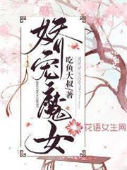 嬌寵魔女