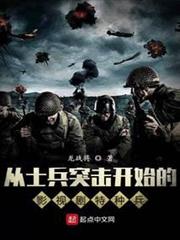從士兵突擊開始的影視劇特種兵