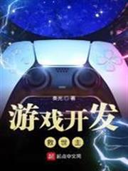 遊戲開發救世主