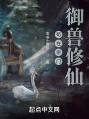 御獸寵仙