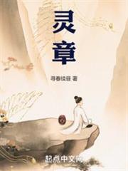 靈章