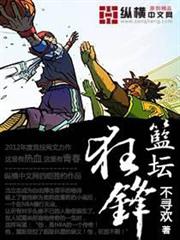 籃壇狂鋒