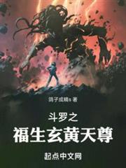 斗羅：我為詭秘天尊