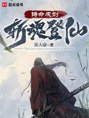 狩命登仙