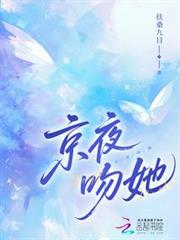 京夜吻她