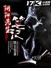 陰陽先生筆記