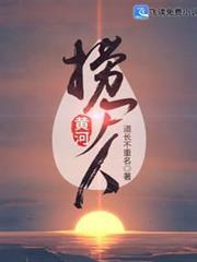 黃河撈屍人