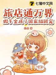一間破屋？這是萬界旅店！