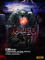 我的生日是鬼節
