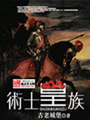 術士皇族
