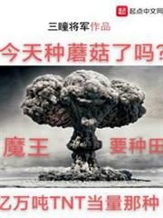 魔王要種田