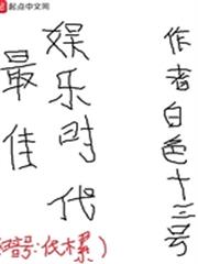 最佳娛樂時代