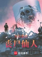 火影里的喪屍仙人