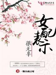 女配表示很無辜