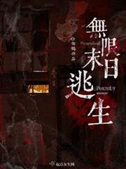 無限末日逃生
