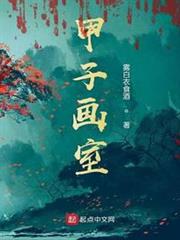 甲子畫室