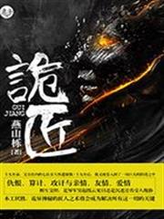 詭匠