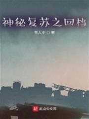 神秘復甦之回檔