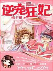 逆寵狂妃