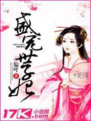 盛寵世子妃