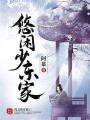 悠閒少東家