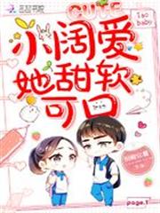 小闊愛她甜軟可口