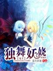 華麗翻身：女王獨舞妖嬈