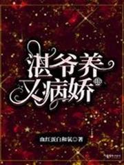 湛爺養眼又病嬌