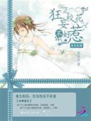 重生校園：狂妄校花不好惹