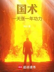 國術：一天漲一年功力！