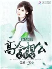 農女醫妻