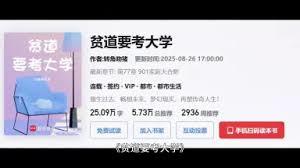 貧道要考大學