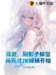單刷校花影子億萬次，小爺我成武聖了？