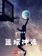 籃壇神跡
