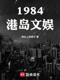 1984港島文娛
