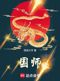 國師