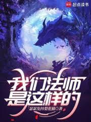 我們法師是這樣的