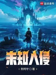 未知入侵