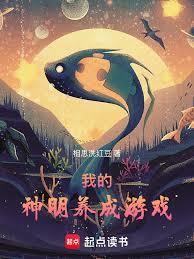 我的神明養成遊戲