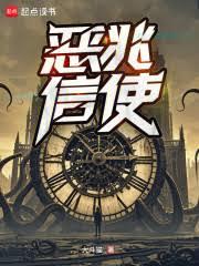 惡兆信使