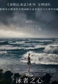 泳者之心