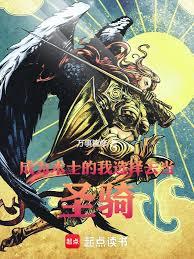 成為術士的我選擇去當聖騎！