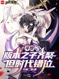 斗羅：版本之子齊聚，但時代錯位